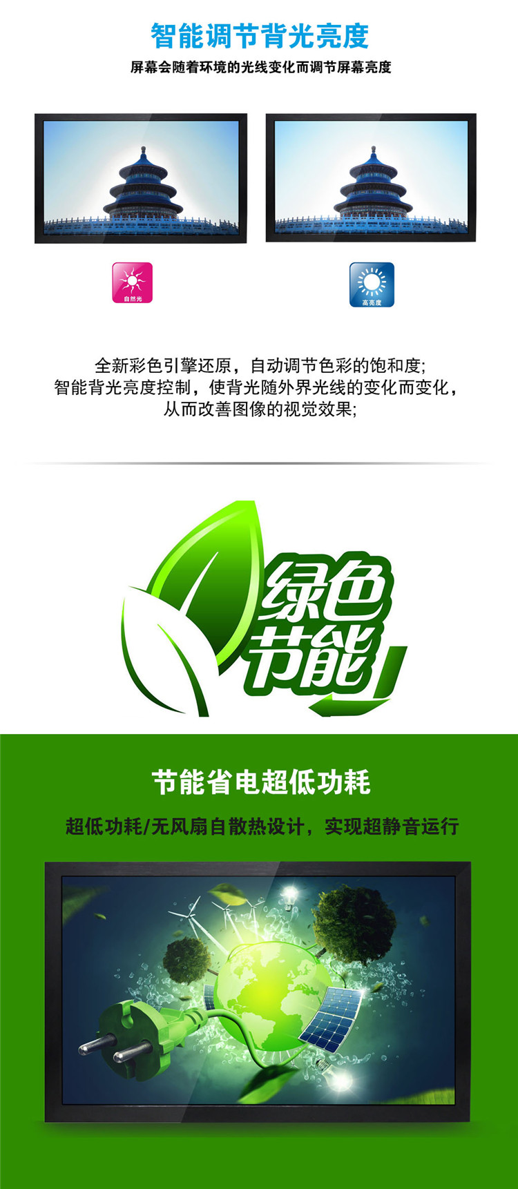 智能调节背光亮度，低功耗监视器