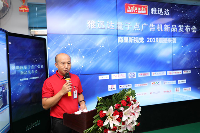 量子点，点亮生活为主题的主题演讲